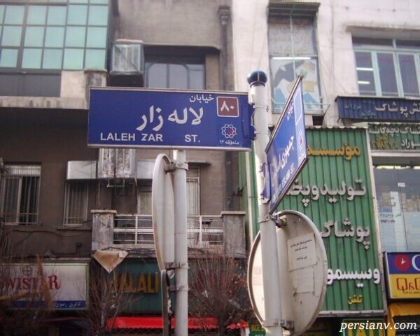 لاله زار