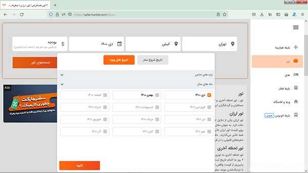 تاریخ شروع سفر