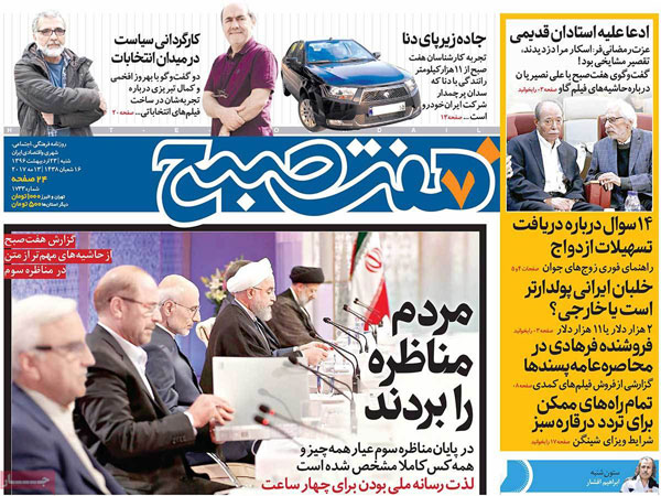 عناوین روزنامه های امروز 23 اردیبهشت عناوین روزنامه های امروز 23 اردیبهشت