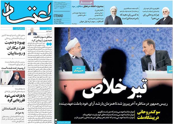 عناوین روزنامه های امروز 23 اردیبهشت عناوین روزنامه های امروز 23 اردیبهشت