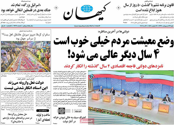 عناوین روزنامه های امروز 23 اردیبهشت عناوین روزنامه های امروز 23 اردیبهشت