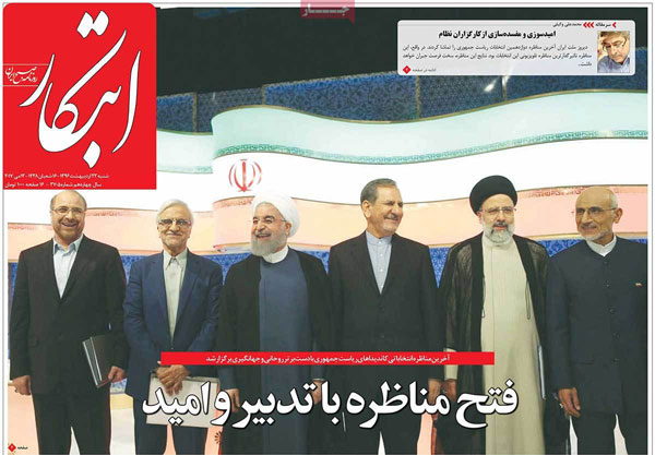 عناوین روزنامه های امروز 23 اردیبهشت عناوین روزنامه های امروز 23 اردیبهشت