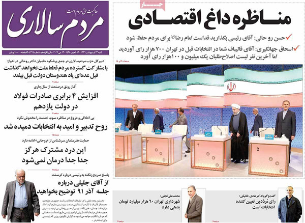 عناوین روزنامه های امروز 23 اردیبهشت عناوین روزنامه های امروز 23 اردیبهشت