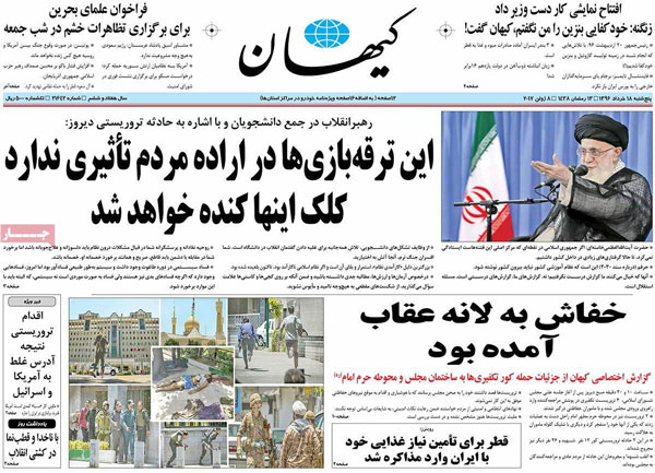 واکنش روزنامه های صبح تهران به حادثه تروریستی واکنش روزنامه های صبح تهران به حادثه تروریستی