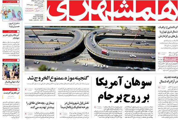 تیترهای روزنامه های امروز 28 خرداد