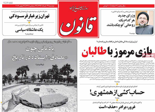 عناوین روزنامه های صبح امروز عناوین روزنامه های صبح امروز