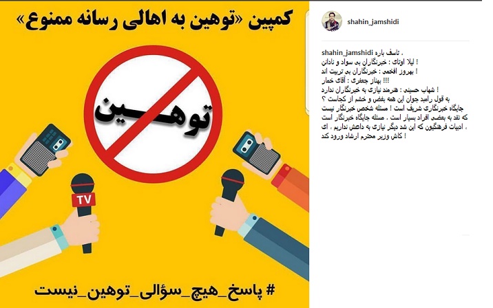 واکنش شاهین جمشیدی به تنش میان هنرمندان و خبرنگاران! حمایت شاهین جمشیدی از خبرنگاران