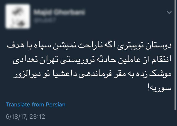 واکنش کاربران به حمله سپاه
