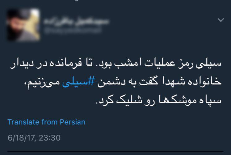 واکنش کاربران به حمله سپاه