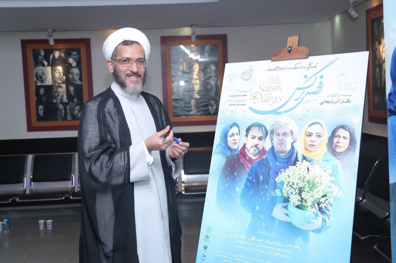 افتتاحیه فیلم سینمایی فصل نرگس