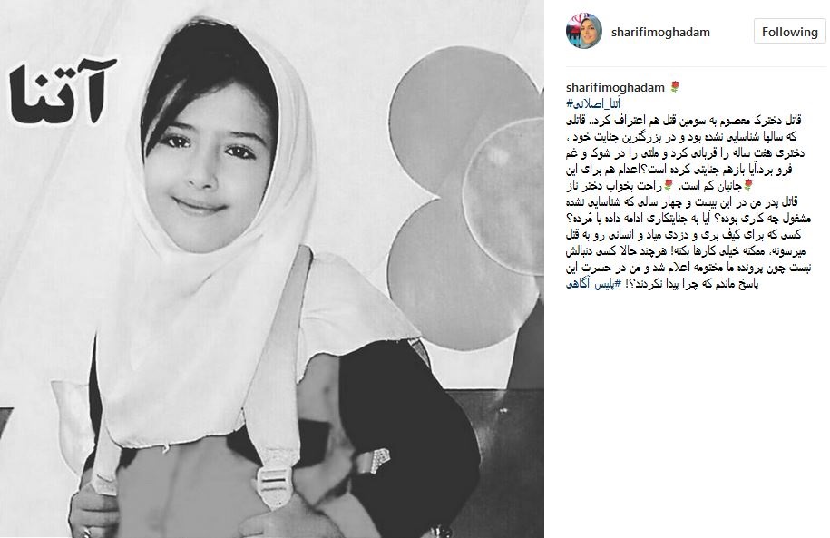 راز قتل پدر المیرا شریفی مقدم
