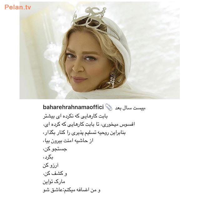 تبریک پرستو صالحی به بهاره رهنما