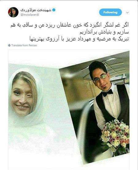 تبريک توئيتری مولاوردی به مرضیه قربانی اسید پاشی اصفهان! تبريک مولاوردی به قربانی اسیدپاشی اصفهان