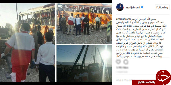 واکنش چهرهها به حادثه واژگونی اتوبوس دانشآموزان هرمزگان! تسلیت چهرهها برای درگذشت دانش آموزان