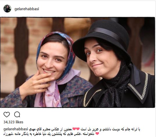 ترانه علیدوستی و گلاره عباسی در شهرزاد