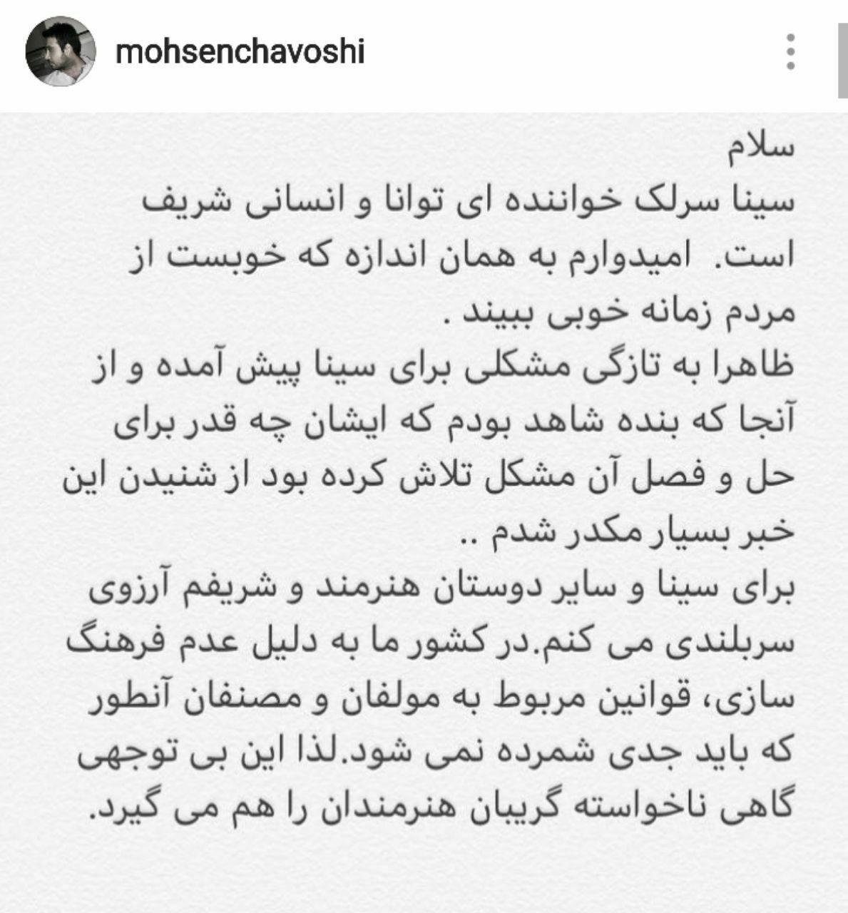 واکنش چاوشی به محکومیت سینا سرلک