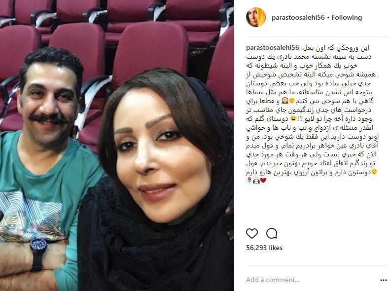 واکنش پرستو صالحی به خواستگاری محمد نادری