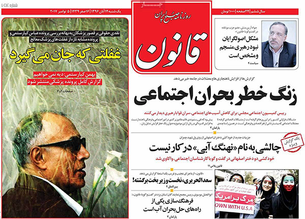 تیترهای روزنامه های صبح 14 آبان