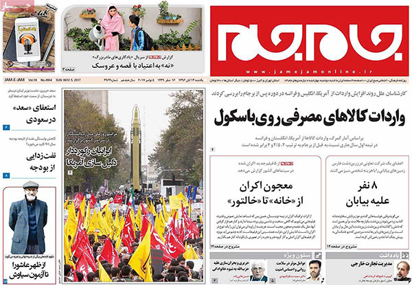 تیترهای روزنامه های صبح 14 آبان