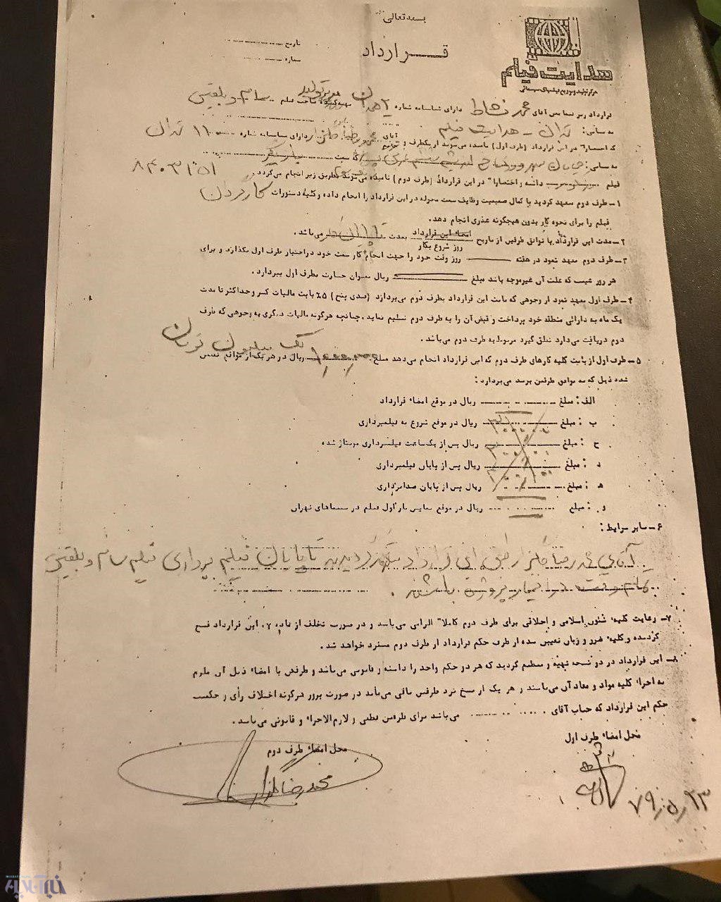  قرارداد محمدرضا گلزار