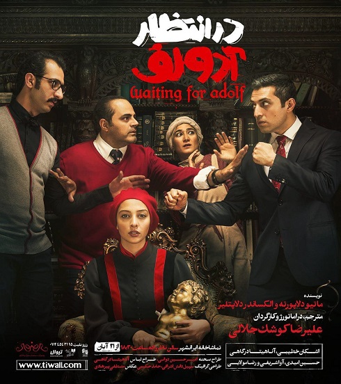 پوستر در انتظار آدولف