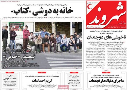 عناوین روزنامه های امروز یکشنبه 10 دی