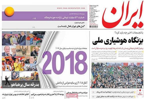عناوین روزنامه های امروز یکشنبه 10 دی