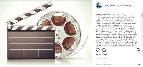 توضیحات رشیدپور در مورد هفت