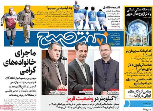 عناوین روزنامههای امروز 11 بهمن عناوین روزنامههای امروز 11 بهمن