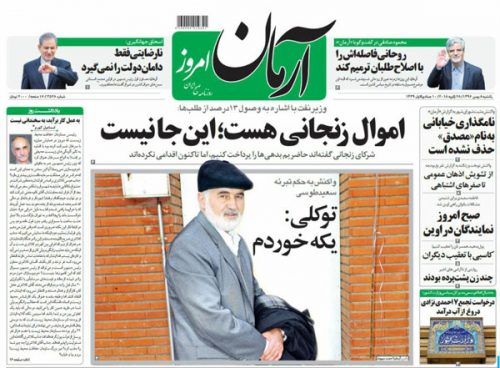 عناوین روزنامه‌های امروز یکشنبه ۸ بهمن