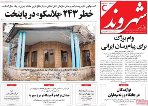 عناوین روزنامه های 28 دی