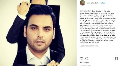 واکنش سروش صحت به شوخی با علیخانی