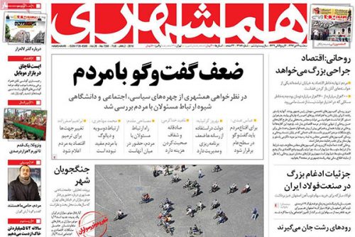 تیترهای روزنامه های کشور 12 دی تیترهای روزنامه های کشور 12 دی
