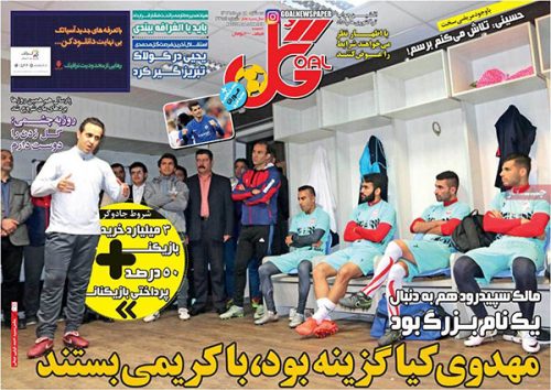 اخبار روزنامه های ورزشی صبح اخبار روزنامه های ورزشی صبح