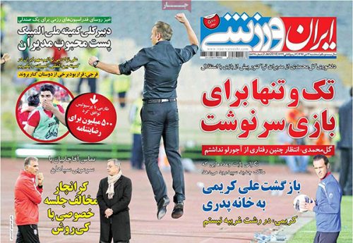 اخبار روزنامه های ورزشی صبح اخبار روزنامه های ورزشی صبح