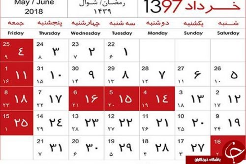 تقویم سال 97