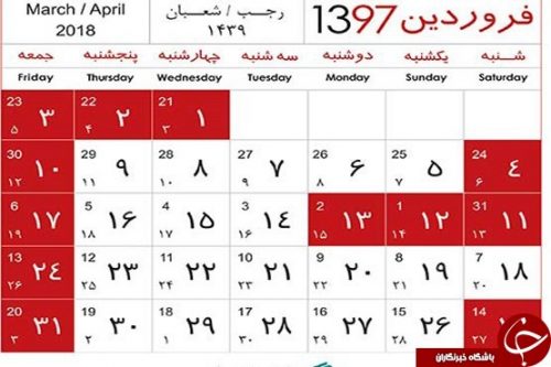 تقویم سال 97