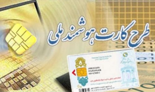 آخرین مهلت ثبت نام کارت ملی هوشمند