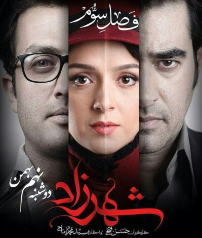 اعتراضات مردم به شهرزاد
