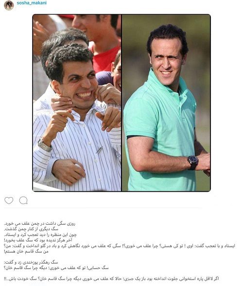 حمایت سوشا مکانى از على کریمى
