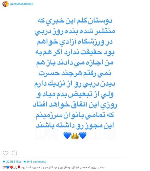 رفتن پرستو صالحی به ورزشگاه