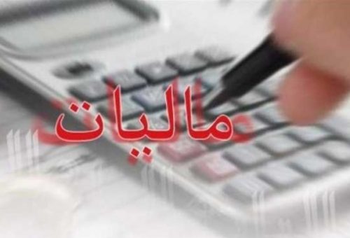 معافیت مالیاتی حقوق کارمندان