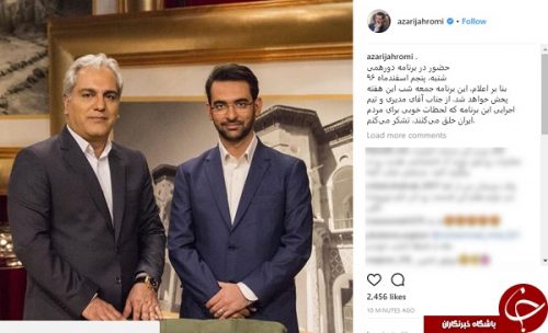 وزیر ارتباطات در برنامه دورهمی