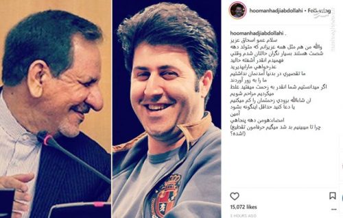 واکنش حاجی عبداللهی به جهانگیری
