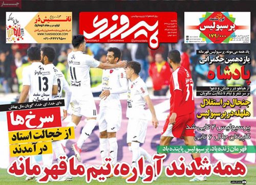 روزنامه‌های ورزشی 19 فروردین