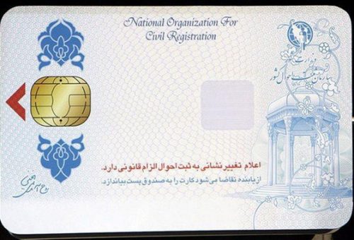 گم شدن کارت ملی هوشمند