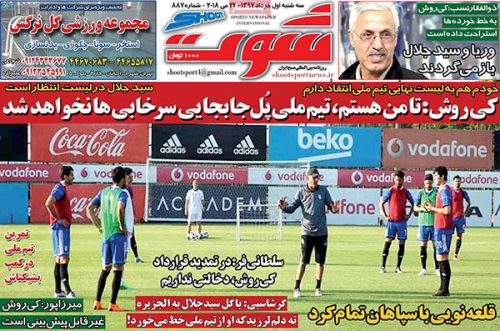 روزنامه‌های ورزشی 1 خرداد