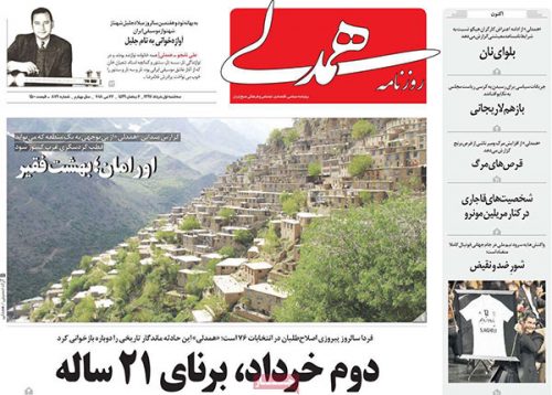 عناوین روزنامه‌های 1 خرداد