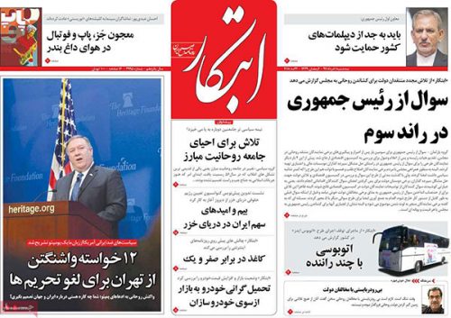 عناوین روزنامه‌های 1 خرداد