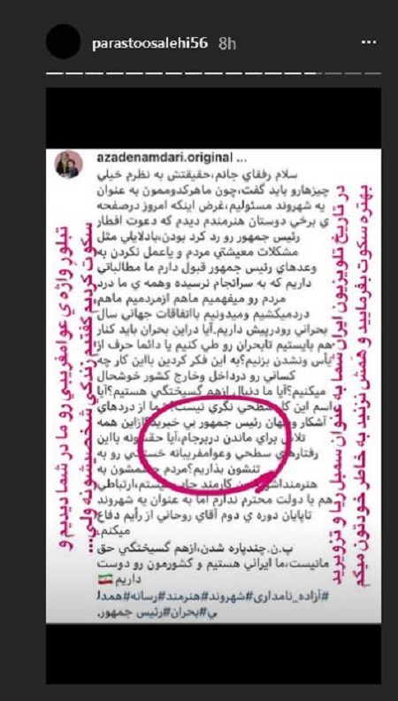 حمله پرستو صالحی به آزاده نامداری